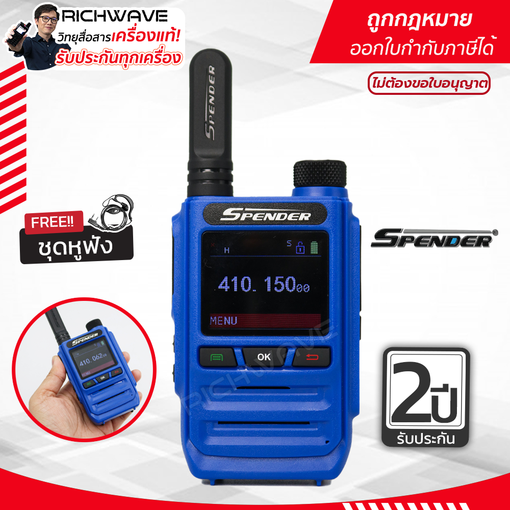 Spender UBC-410T วิทยุสื่อสารย่าน UHF