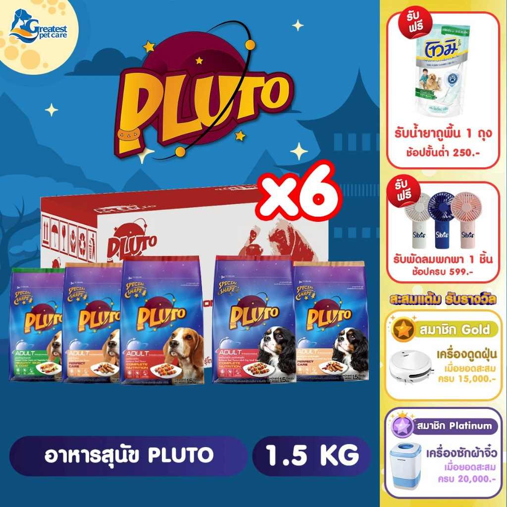 Pluto พลูโตอาหารสุนัข ขนาด 1.5 kg x 1 ถุง  อาหารเม็ดสำหรับสุนัขสายพันธุ์ใหญ่ อายุ 1 ปีขึ้นไป