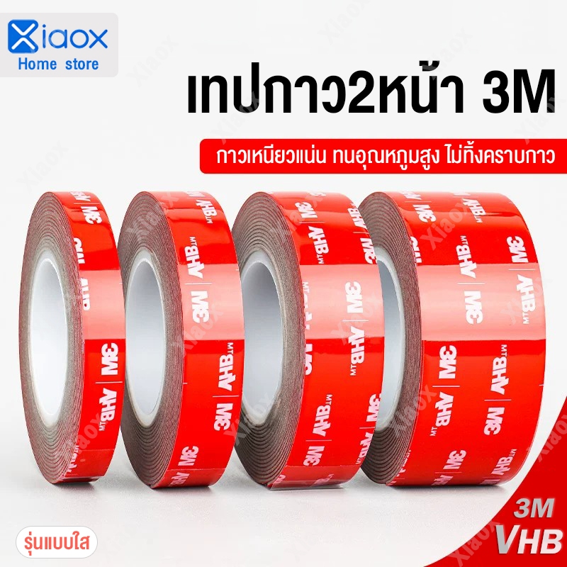 เทปกาว2หน้า3M แบบใส VHB ติดแน่นถาวร ใช้กับผนัง-รถยนต์-ของตกแต่ง ทนแดด-น้ำ-อุณหภูมิสุดขั้ว