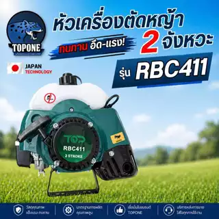 หัวเครื่อง411 หัวเครื่องตัดหญ้า 2 จังหวะ NB411 , RBC411 ยี่ห้อ TOP แรงมาก ทนทาน อย่างดี สินค้าพร้อมจัดส่ง