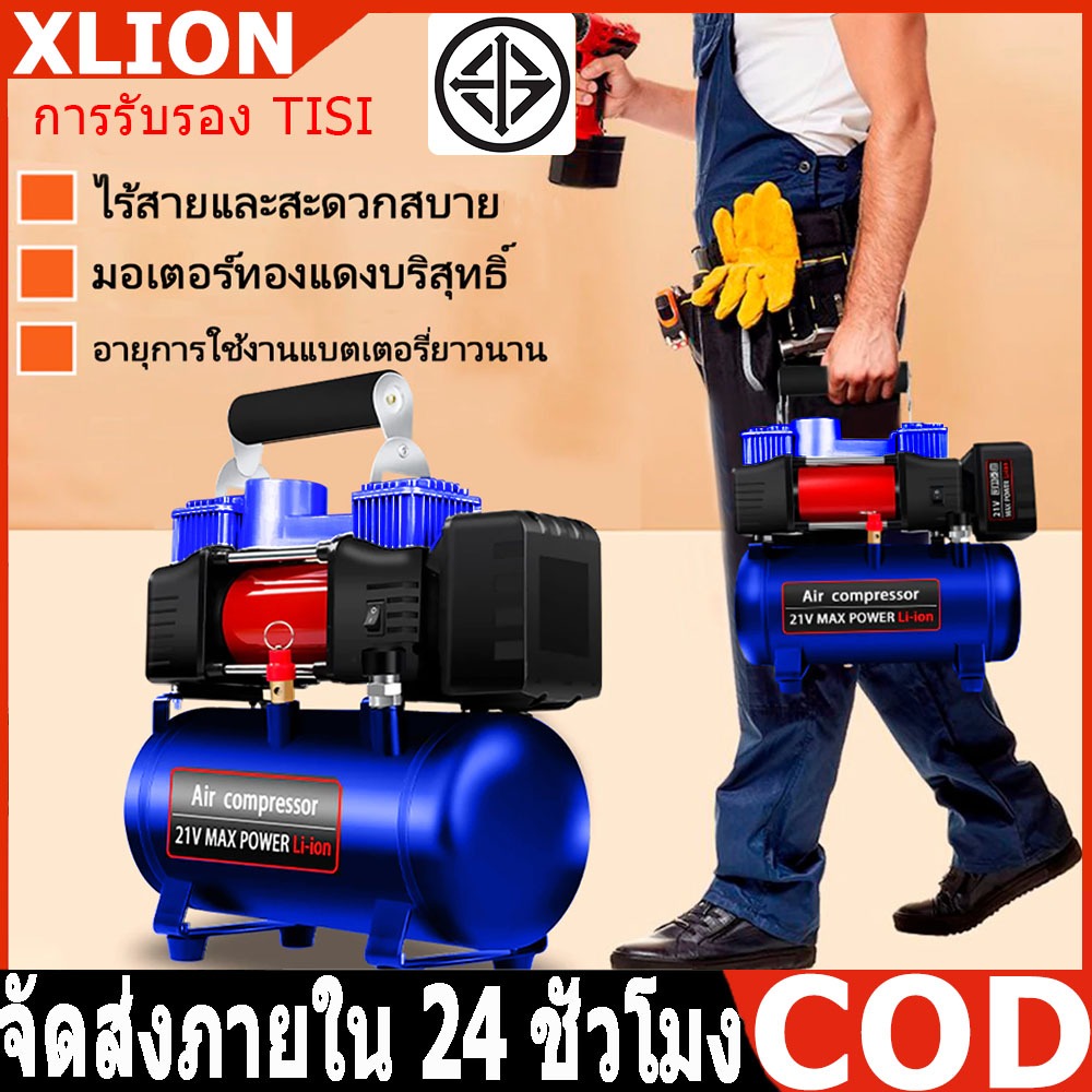 🔥ปั้มลม Portable Compressor pump 1100W ถังลมขนาดใหญ่ +อุปกรณ์ 8 ชิ้น +7m ขยายเวลา (แบบโรตารี่/ไร้สาย)⚡ปั๊มลมไฟฟ้า XUMTOM