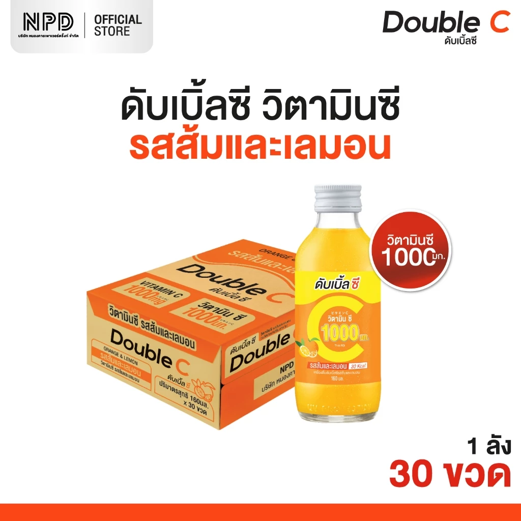 (ส่งฟรีทั้งร้าน) Double C วิตามินซี รสส้มและเลมอน (ตราดับเบิ้ลซี) ขนาด 160 มล. x 30 ขวด (แพ็ค 30 ขวด)