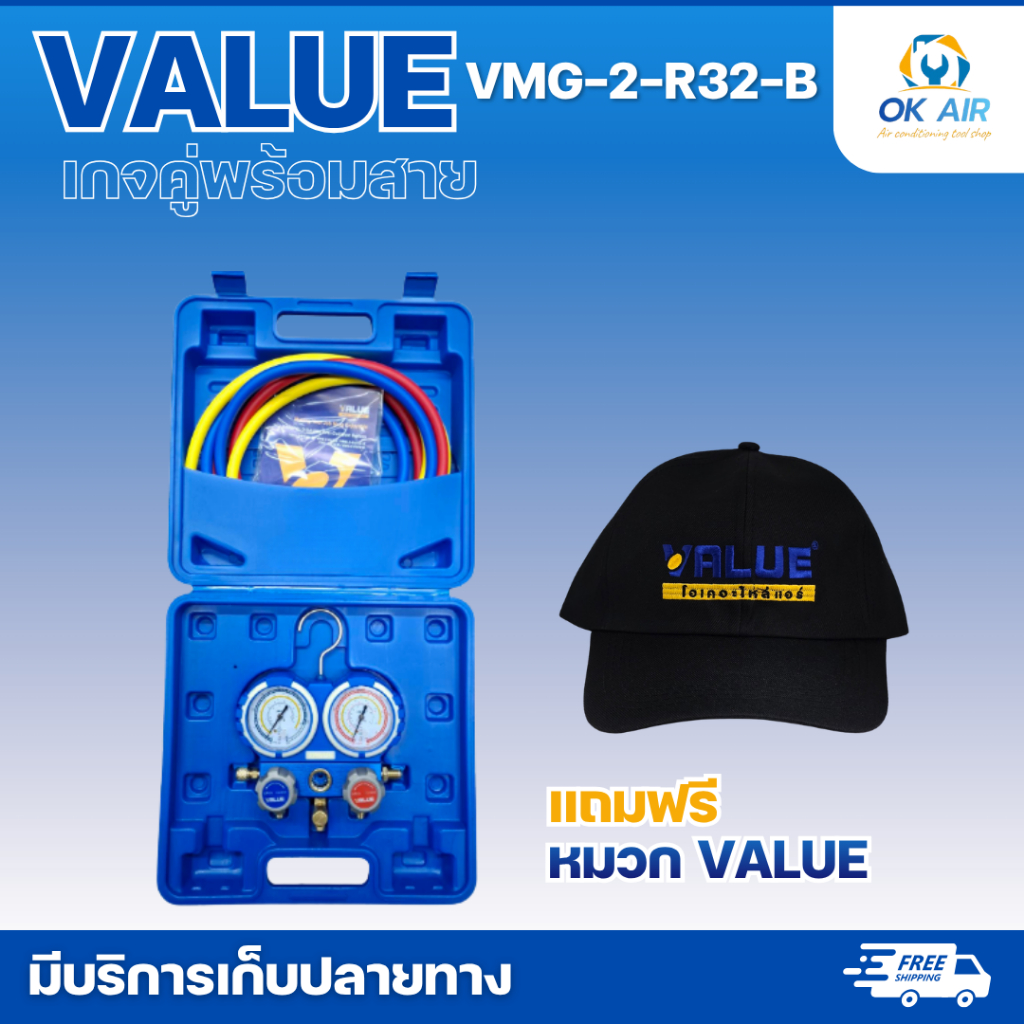 เกจ์คู่ชาร์จน้ำยาพร้อมสาย 60 นิ้ว ยี่ห้อVALUE รุ่น VMG-2-R32 (R32,R134A,R410A,R407C) แถม หมวก VALUE 
