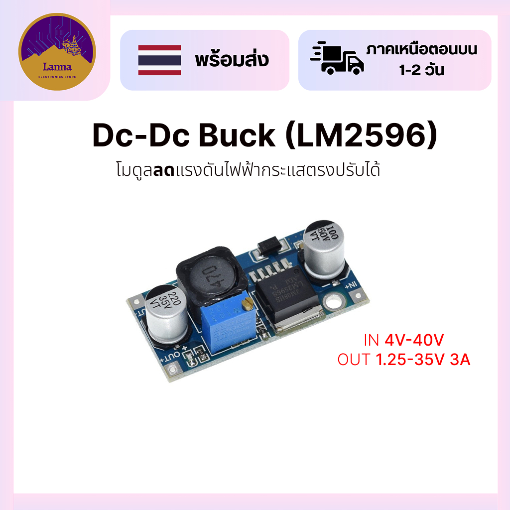 LM2596 ลดแรงดัน 4.5-40 V เป็น 1.5V-33V 2A Step-down Buck