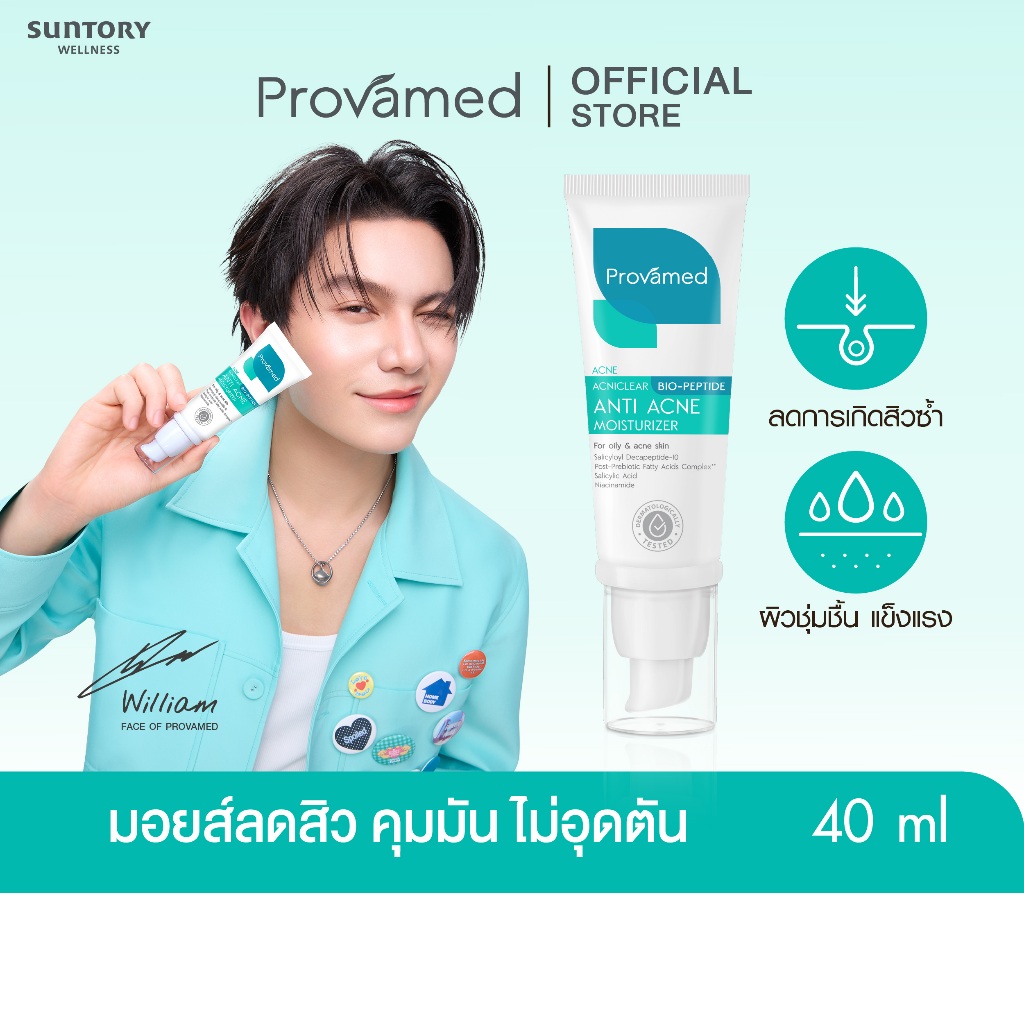 [New Packaging] PROVAMED ACNICLEAR BIO-PEPTIDE ANTI ACNE MOISTURIZER 40 ML - โปรวาเมด มอยส์เจอไรเซอร์ ไบโอเปปไทด์