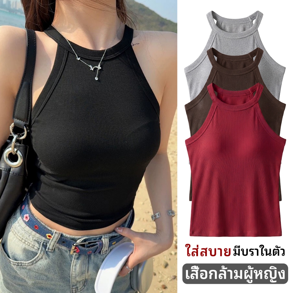 เสื้อเบสิคคล้องคอ ผ้าร่อง มีบราในตัว ฟองน้ำถอดซักได้ เนื้อผ้าใส่สบาย เสื้อใส่อยู่บ้าน เสื้อวันหยุด แฟชั่นชิคๆ