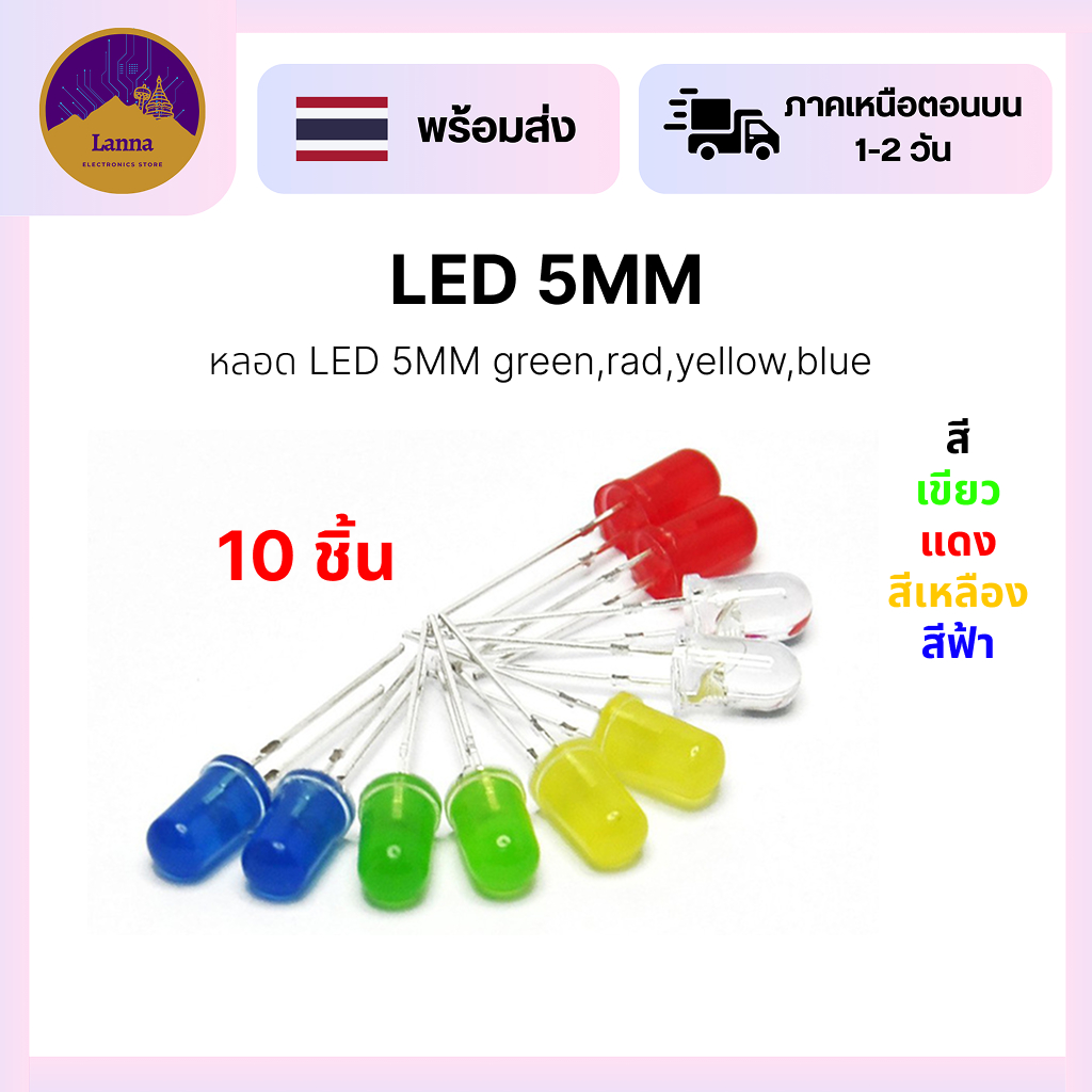 หลอด LED ขนาด 5MM ทำไฟสถานะ,ใช้ร่วมกับบอร์ดไมโครคอนโทรลเลอร์ต่างๆ