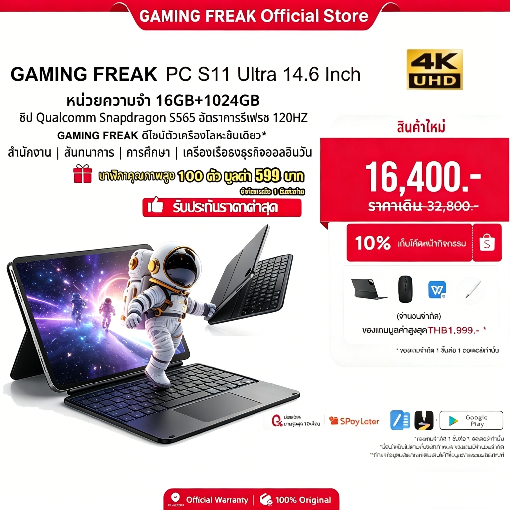 NEW】 GAMING FREAK S11 Ultra 2-in-1 Tablet 14.6inch 16GB+1024GB Android16 120Hz Eye Care Screen Gemini AI Fast Charging
