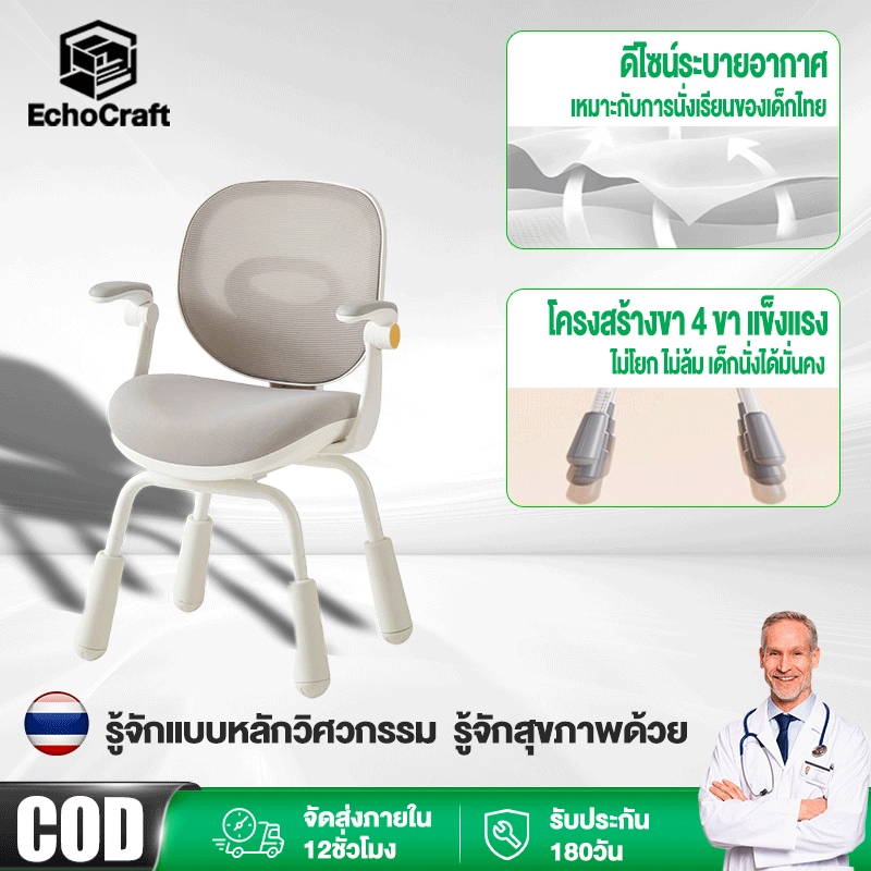 EchoCraft เก้าอี้เรียน เก้าอี้นักเรียน โครงสร้างขา 4 ขา แข็งแรง ไม่โยก ปรับได้ เด็กนั่งได้มั่นคง