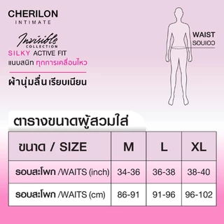 CHERILON Silky Active Fit กางเกงใน ไร้ขอบ เต็มตัว ครึ่งตัว เนียนแนบผิว ไม่ม้วน ไม่อับ ไม่เข้าวิน CII-BUNA04 CII-BUNA05