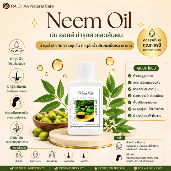 RA’CHAA Neem Oil น้ำมันสะเดา Hair & Body Oil บำรุงผม บำรุงผิว เนื้อบางเบา ซึมง่าย กลิ่นหอมอ่อน 85ml