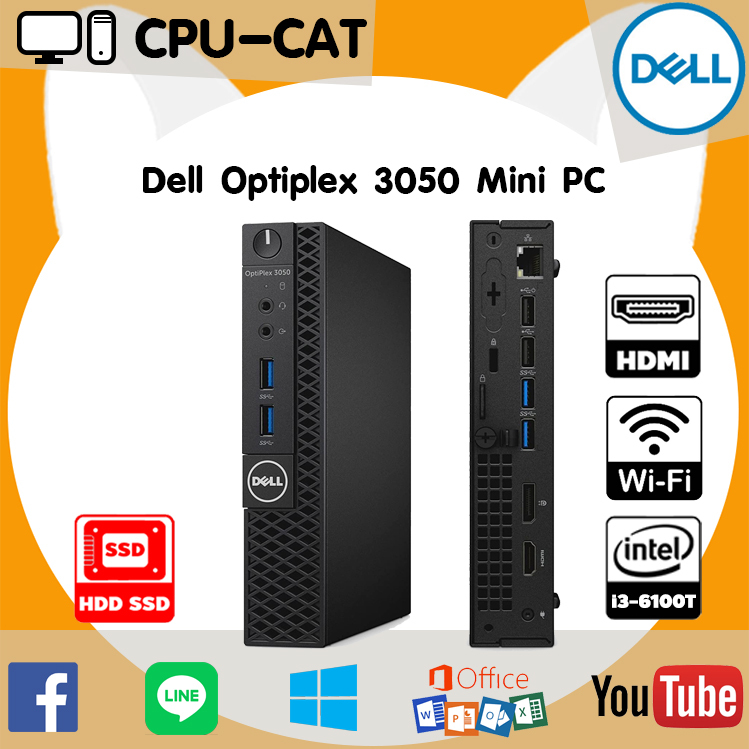 คอมมือสองราคาถูก Dell Optiplex 3050 MFF Mini PC i3-6100T HDD SSD มี WIFI ลงโปรแกรมพร้อมใช้งาน มีประก