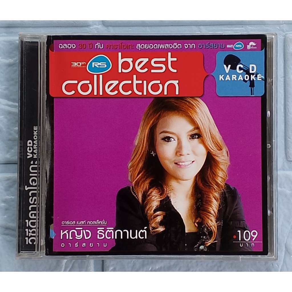 VCD Karaoke_หญิง ธิติกานต์ อาร์สยาม : 30th RS Best Collection  [ยอมจำนนฟ้าดิน, เขียนด้วยใจลบด้วยฯ, จ