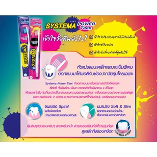 Systema toothbrush Power Teen ซิสเท็มมา แปรงสำหรับวัยรุ่นโดยเฉพาะ