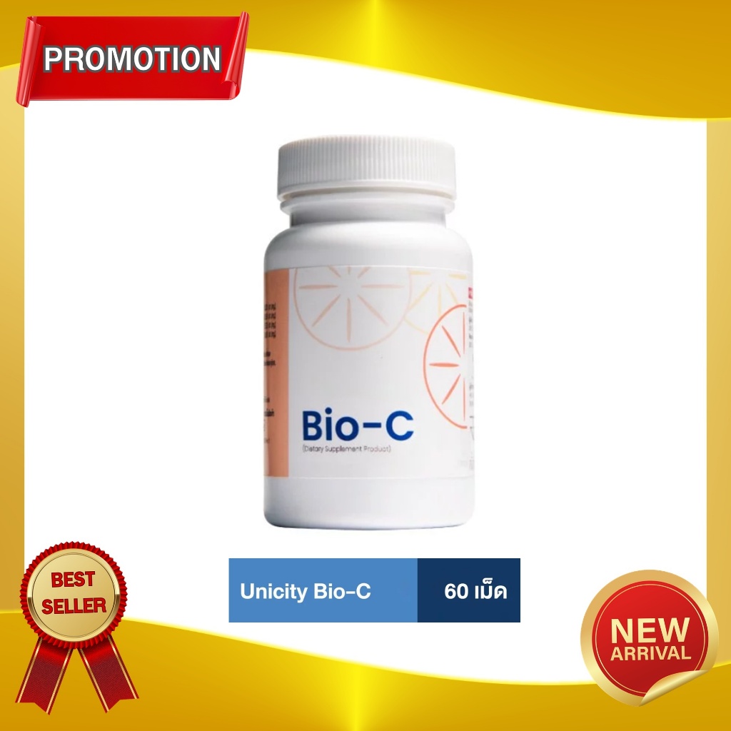 Bio-C ไบโอ-ซี unicity 60เม็ด ล๊อตใหม่ ฉลากไทยแท้ 100%