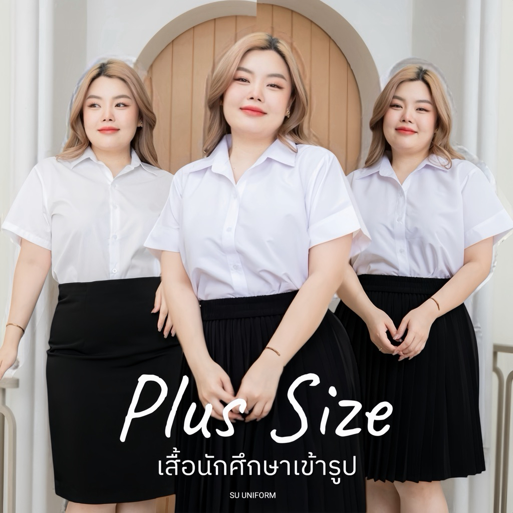 🔹ไซส์ใหญ่🔹 เสื้อนักศึกษาถูกระเบียบเข้ารูป เสื้อนักศึกษาสาวอวบ ทรงมหิดล ทรงอาชีวะ แขนสั้นและแขนยาวหญิง