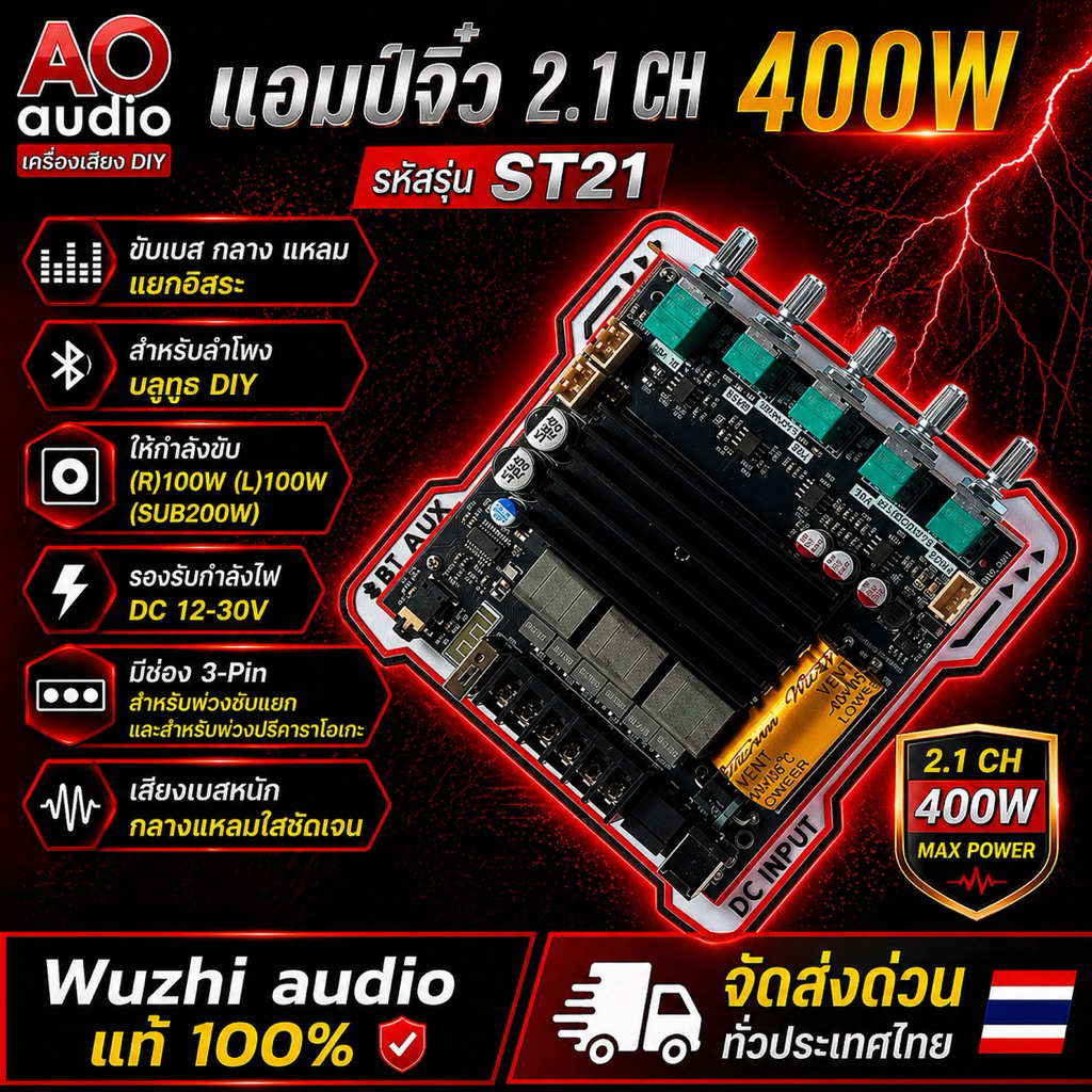 แอมจิ๋ว2.1 CH 400W (ST21)
