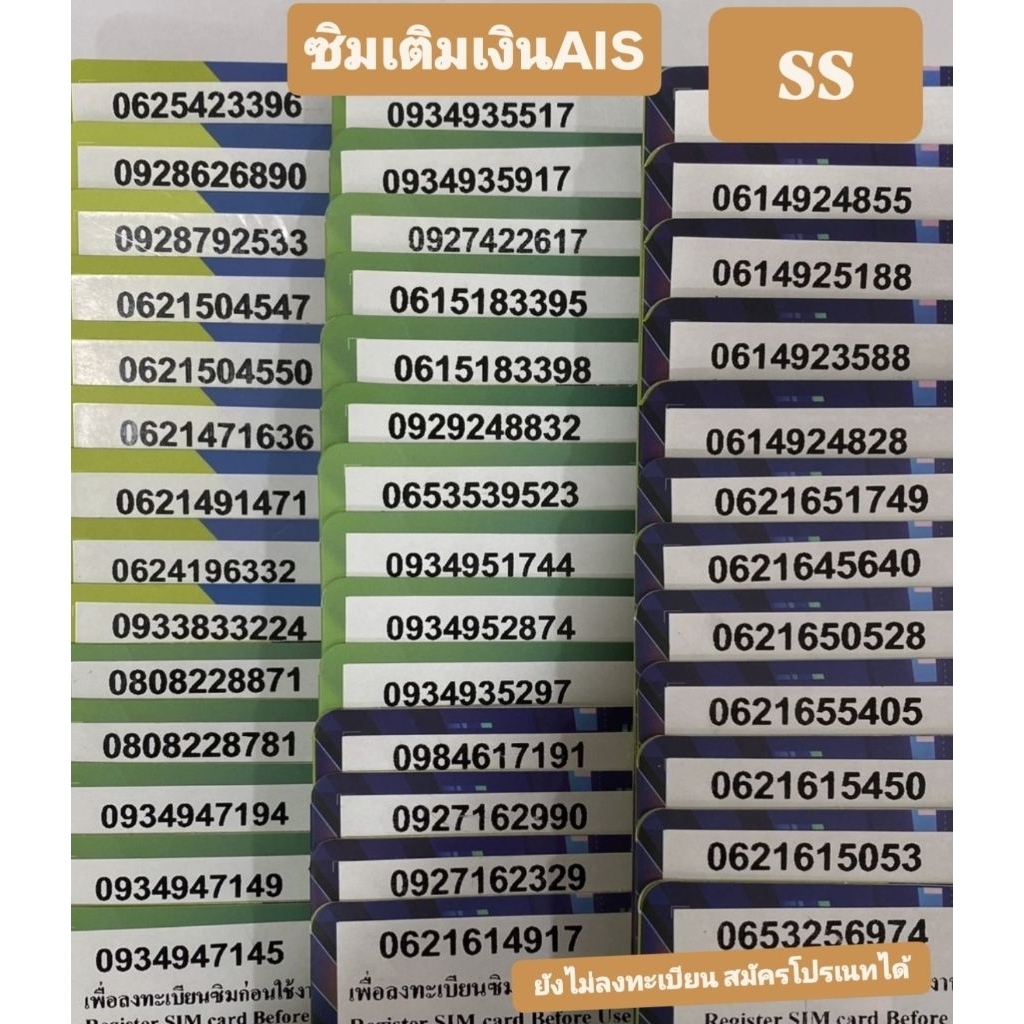 [SS]+ซิมเติมเงินAIS+ ยังไม่ลงทะเบียน สมัครโปรได้