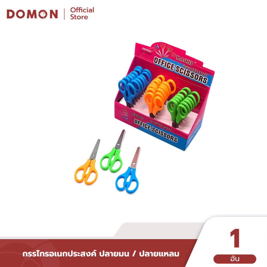 ✂️กรรไกรอเนกประสงค์ ปลายมน / ปลายแหลม สำหรับตัดกระดาษ ใช้งานง่ายน้ำหนักเบา คละสี