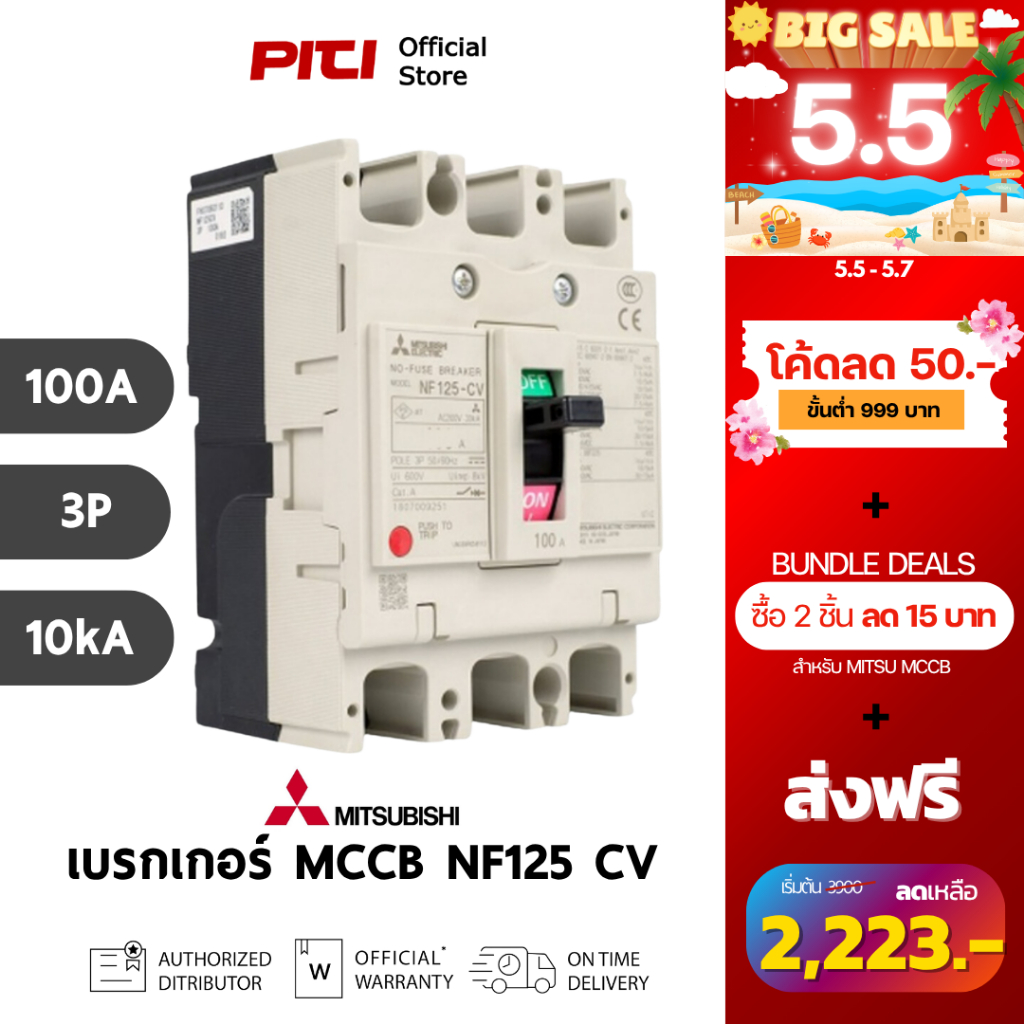 Mitsubishi เบรกเกอร์ MCCB NF125 CV 3P 100A 10kA Molded Case Circuit Breaker