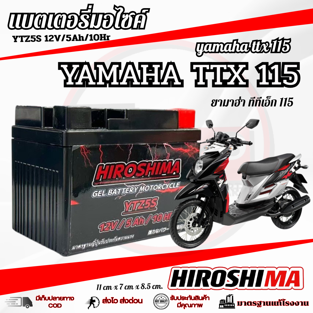 แบตเตอรี่ Yamaha TTX 115 แบตมอไซค์ ทีทีเอ็ก115 hiroshima5s 12v ttx 115 ใส่ได้เลยไม่ต้องแปลง พร้อมส่ง