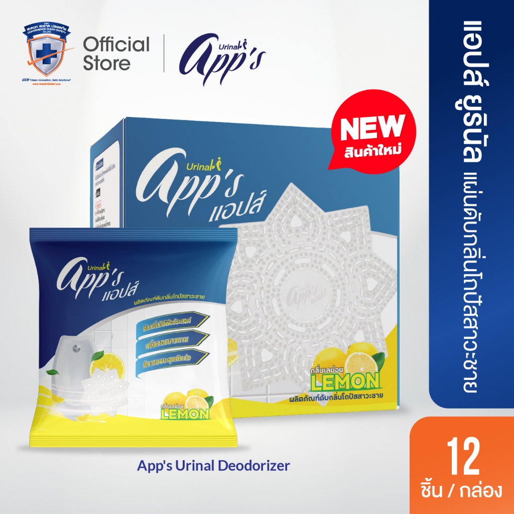 [1 กล่อง 12 ชิ้น] แอปส์ ยูรินัล (App's Urinal) แผ่นดับกลิ่นโถปัสสาวะและห้องน้ำ กลิ่นหอมเลมอน ดับกลิ่นฉี่ ลดกลิ่นฉุน
