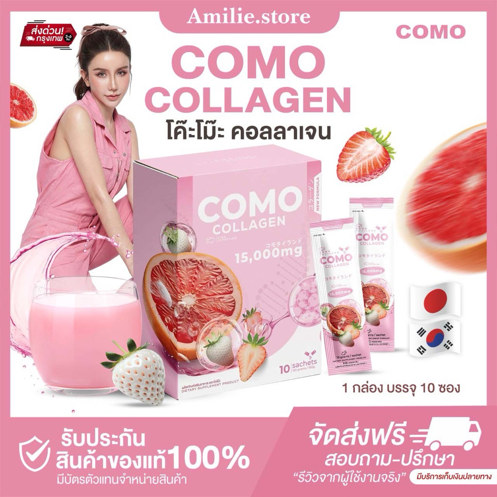 {🦩พร้อมส่ง+รับตรงบริษัท} Como Collagen เจ้นน้ำใส ลดสิว ผิวสวย ผิวออร่า ไม่โทรม บำรุงผม เล็บ และกระดูก