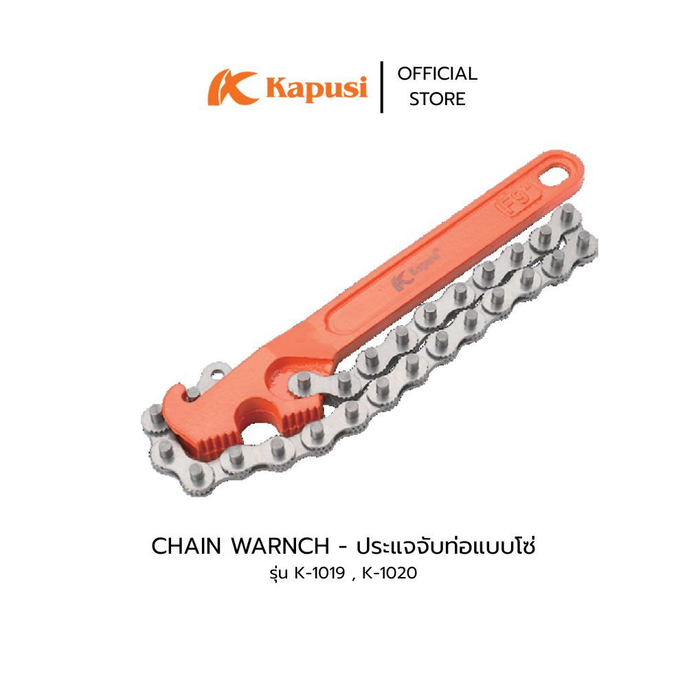 Kapusi ประแจจับท่อแบบโซ่ CHAIN WERNCH รุ่น K-1019 , K1020