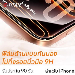 ฟิล์มกระจกนิรภัยป้องกันการแอบมอง สำหรับ iPhone 13 14 15 16 17 ใสแจ๋วคมชัด ไม่เบลอภาพ รับประกันคุณภาพ 90 วัน
