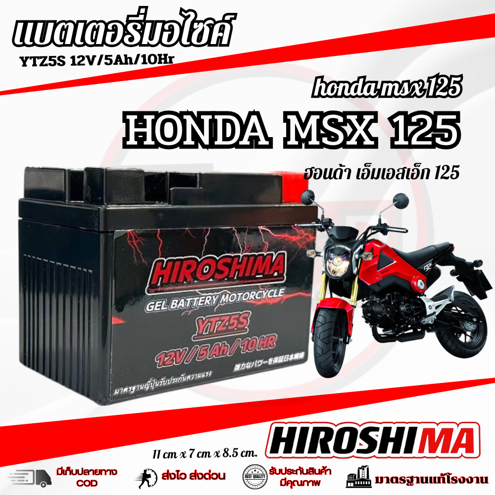 แบตเตอรี่ Msx หัวฉีดทุกรุ่น แบตmsx เอ็มเอสเอ็ก ใส่ได้กับรถทุกปี ไม่ต้องแปลง ล็อตใหม่ใช้งานได้เลย ไม่