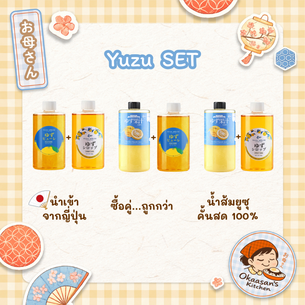 Yuzu จับคู่ถูกกว่า yuzu juice / yuzu syrup / yuzu puree