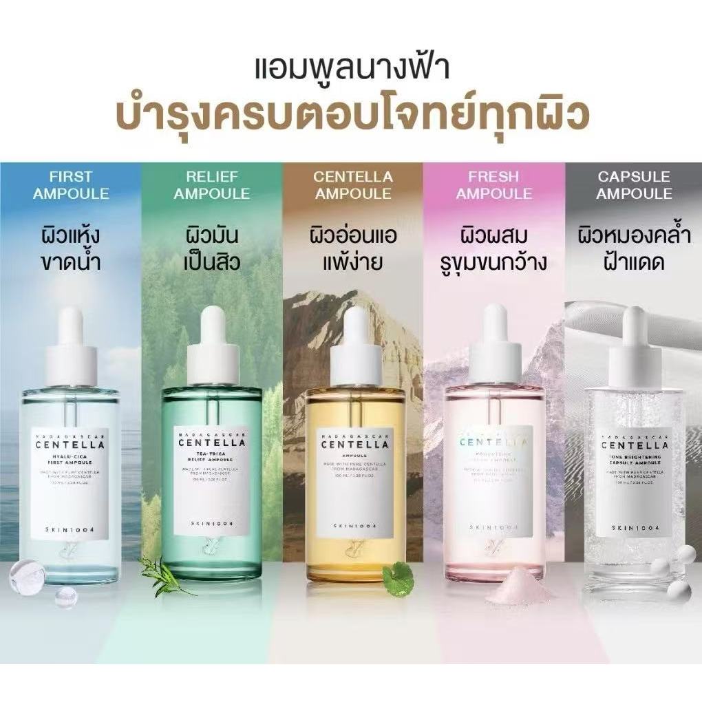 Skin1004 Madagascar Centella Ampoule serum/Hyalu Cica/Tone Brightening เอสเซ้นซ์ เดลี่แคร์ 100ml