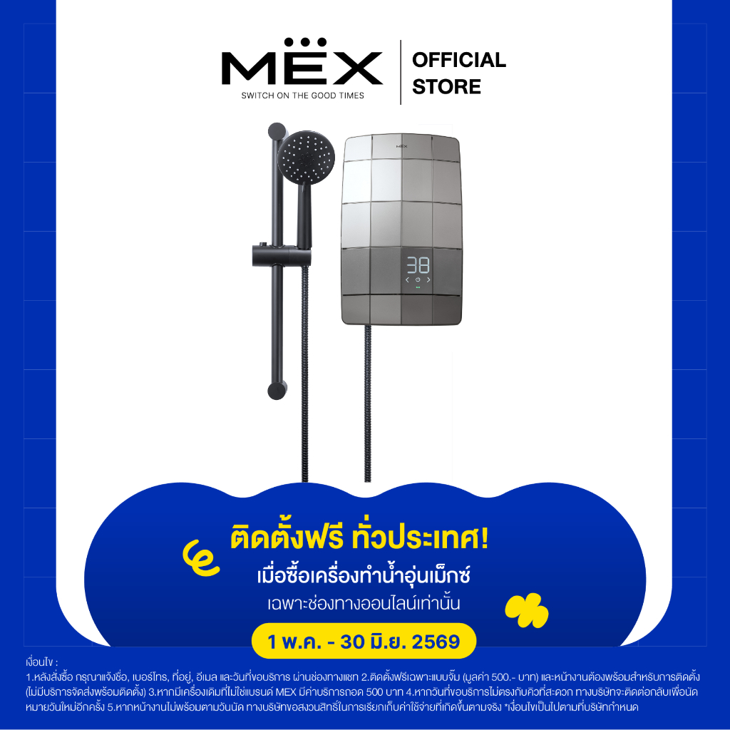 (ติดตั้งฟรี) MEX เครื่องทำน้ำอุ่น 4500W : รุ่น CRAVE 45E (SA) : สีบรอนซ์เงิน