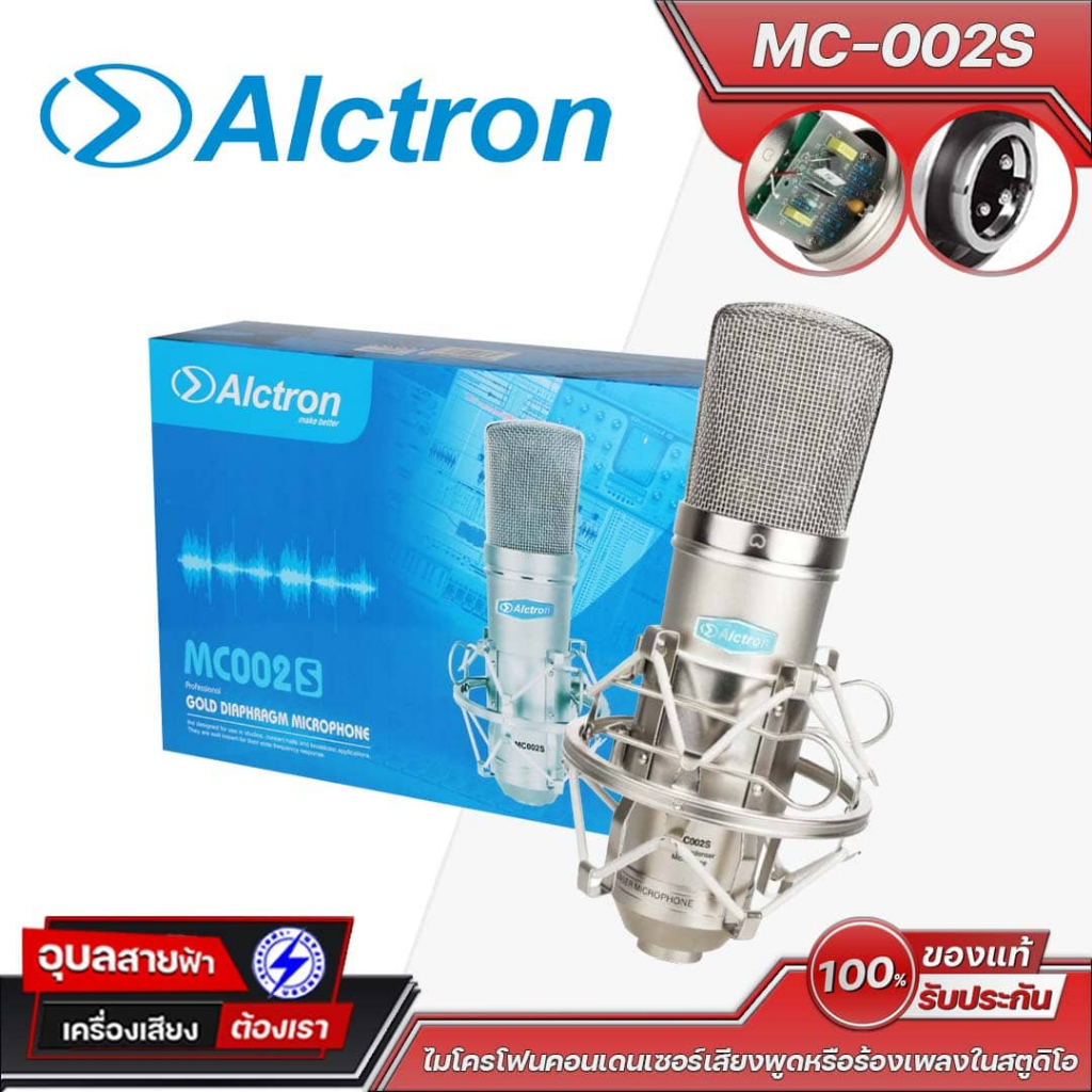 Alctron ไมโครโฟนสตูดิโอ MC-002S ไมโครโฟนคอนเดนเซอร์ระดับมืออาชีพ ออกแบบมาเพื่อใช้ในสตูดิโอ มีการตอบส