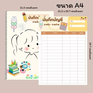 สมุดบันทึกรายรับรายจ่าย สีทั้งเล่ม ขนาด A4 เย็บสันเกลียว สุดคุ้ม 40 หน้า เพิ่มปกพลาสติก กันน้ำ กันรอย ช่องตารางเพิ่มขึ้น
