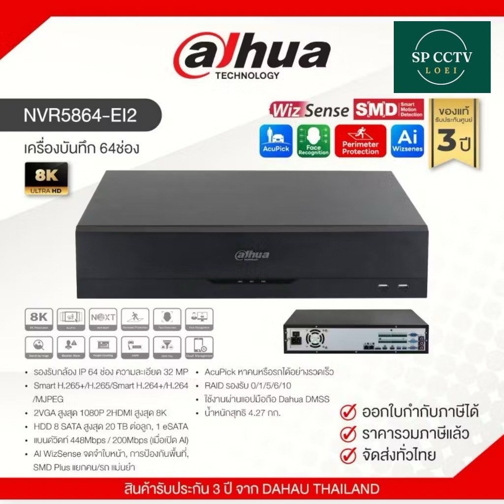 เครื่องบันทึก Dahua NVR (64ช่อง) DHI-NVR5864-EI2 8 HDD Network Video Recorder Dahua