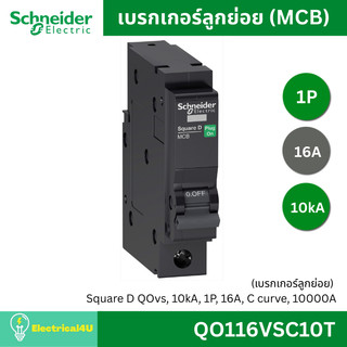 Schneider Electric เซอร์กิตเบรกเกอร์ลูกย่อย MCB 1P 10kA QO110VSC10T QO116VSC10T QO120VSC10T QO132VSC10T QO140VSC10T