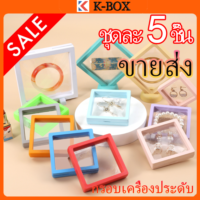 (5PCS) กล่องจัดเก็บเครื่องประดับกรอบลอยตัว 3D ฟิล์ม PE ต้านอนุมูลอิสระ พร้อมระบบแขวน เก็บได้ 50 ชิ้น+กันการเกาะกัน ✨📦