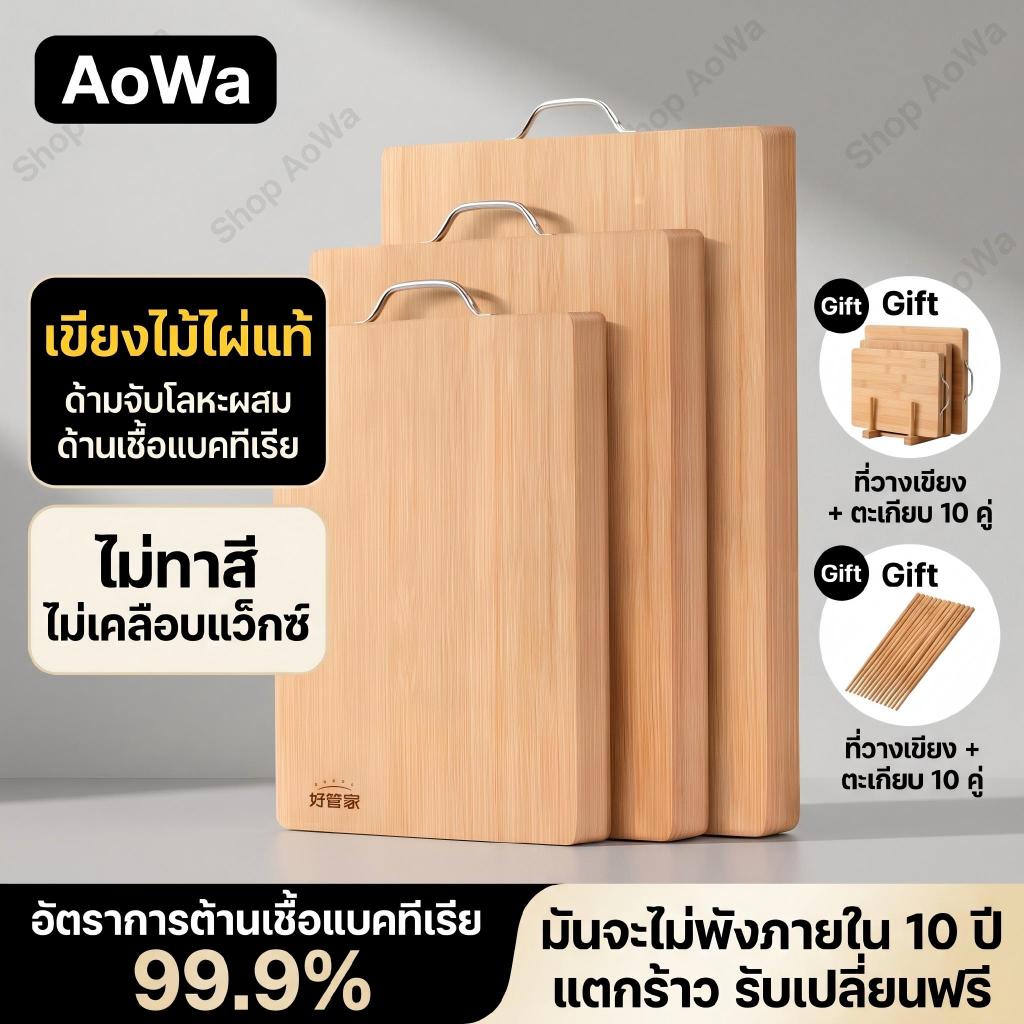 [ไผ่นาน] เขียง ต้านแบคทีเรียและเชื้อรา บ้านครัว ไม้เนื้อแข็ง เขียงไม้ไผ่สำหรับวางผลไม้ เขียงสองด้าน
