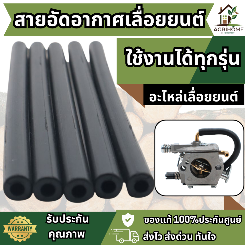 สายอัดอากาศต่อคาบูกับห้องเครื่อง สำหรับ เลื่อยยนต์ทุกรุ่น แท้ 100% ทนความร้อน ไม่กรอบง่าย เหมาะสำหรับเครื่องเลื่อยยนต์