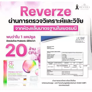 รีเวอร์เซ่ By รีเวร่า โพรไบโอติก พลัส เอลเดอร์เบอร์รี่ ผลิตและคิดสูตรโดยแพทย์นักวิจัยเยอรมนี 2 กล่อง