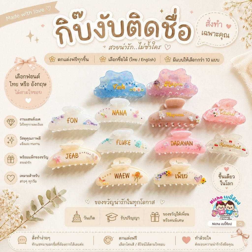 📍กิ๊บหนีบผมติดชื่อ (ขนาด 8-12 ซม.) สั่งแล้วแจ้งชื่อให้ทางร้านด้วยนะคะ ตกแต่งฟริโดยทางร้านจะออกแบบให้เองค่ะ