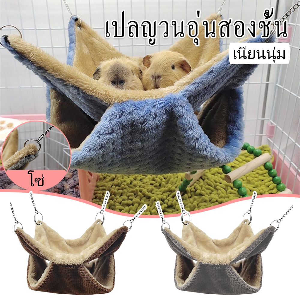เปลญวนสัตว์เล็กสองชั้น 20*20cm อบอุ่นสำหรับหนูตะเภา แฮมสเตอร์ และสัตว์เล็กอื่นๆ