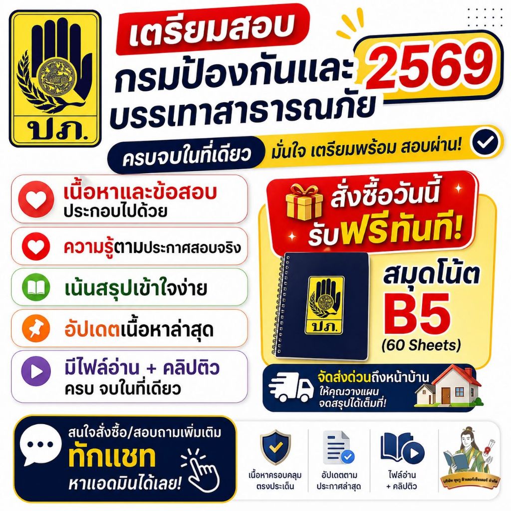 สอบกรมป้องกันและบรรเทาสาธารณภัย