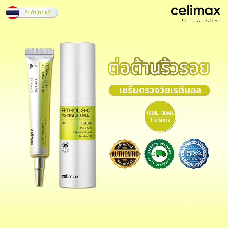 [ของแท้ 100%]Celimax VITA-A Retinal Shot Tightening Booster 15ml&30ml ลดริ้วรอย กระชับผิว