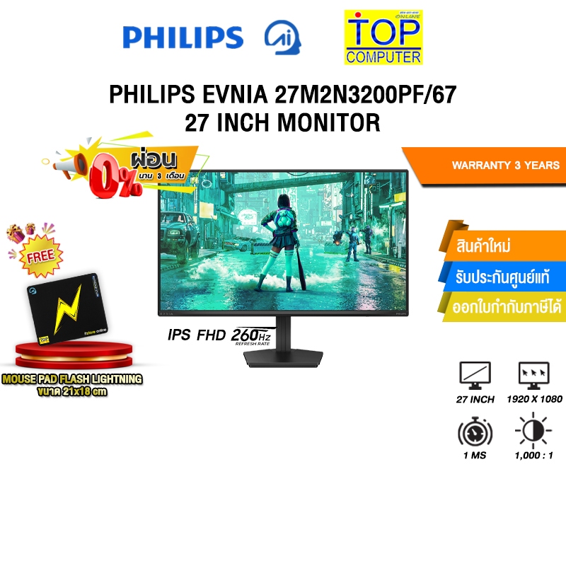 [ผ่อน 0% 3 เดือน]PHILIPS EVNIA 27M2N3200PF/67 27 INCH MONITOR (IPS FHD 260Hz)/ประกัน 3 Years