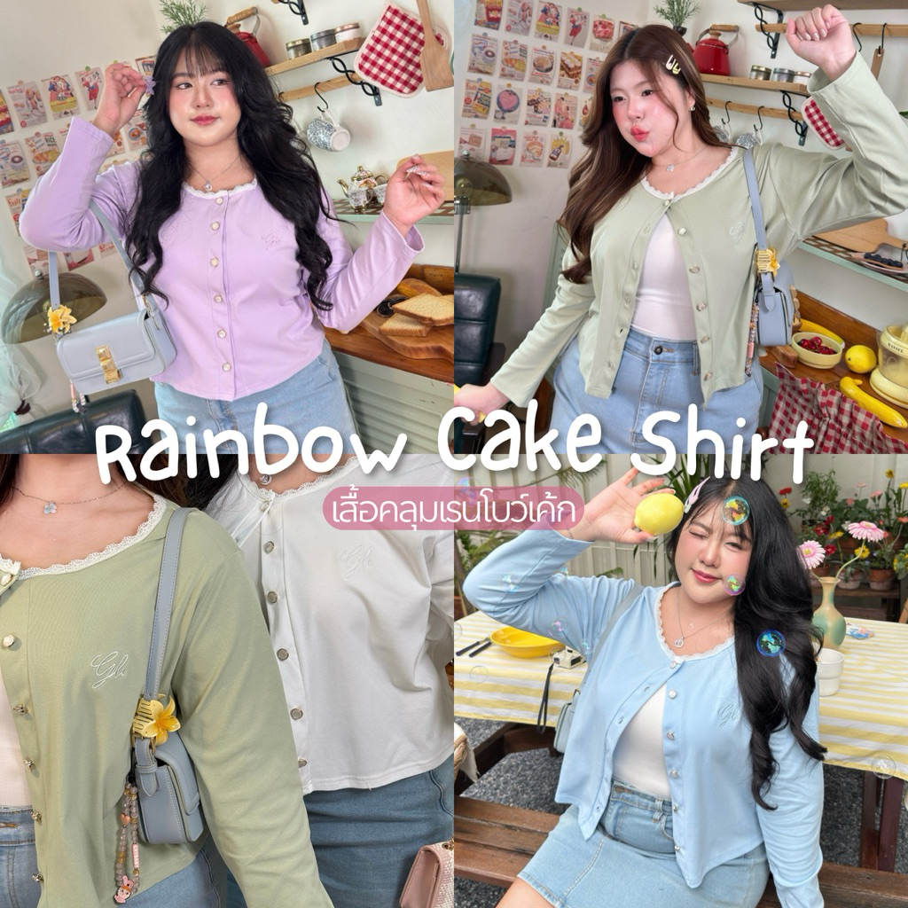 Rainbow Cake Shirt (เสื้อคลุมเรนโบว์เค้ก) ผ้านุ่มใส่สบาย กันแดดได้ ไม่ร้อน💗🍰🌈 | Geebeety