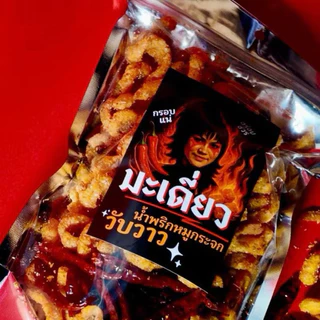 ถุงใหญ่400g. น้ำพริกหมูกระจก มะเดี่ยววับวาว ชิ้นใหญ่ แซ่บ เปรี้ยวเผ็ดสะใจ