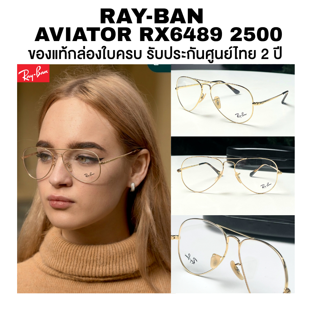 กรอบสายตา RAY-BAN Aviator รุ่น RX6489 2500 55mm ของแท้ประกันศูนย์ไทย(ตัดเลนส์ทักแชท)