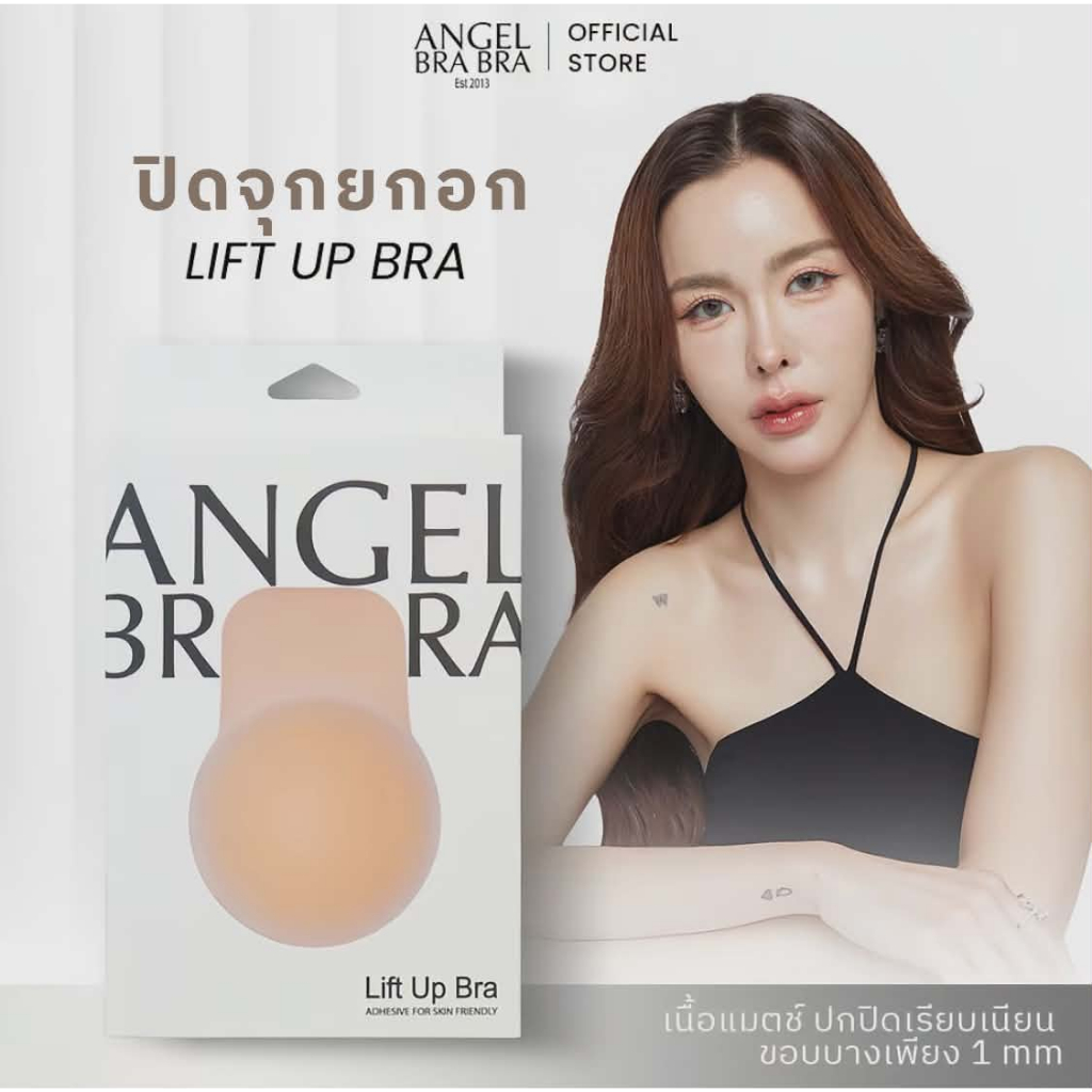 AngelBraBra Lift Up Bra บราปิดจุกยกอก